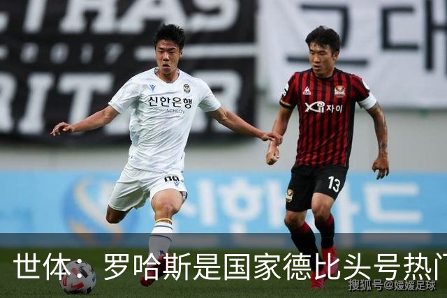 世体：罗哈斯是国家德比头号热门主裁，本轮欧冠他迎来该赛事首秀